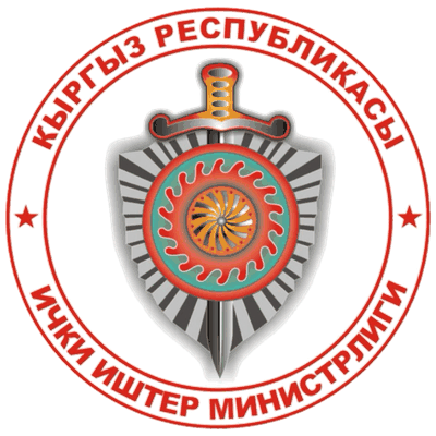 МВД Кыргызской Республики